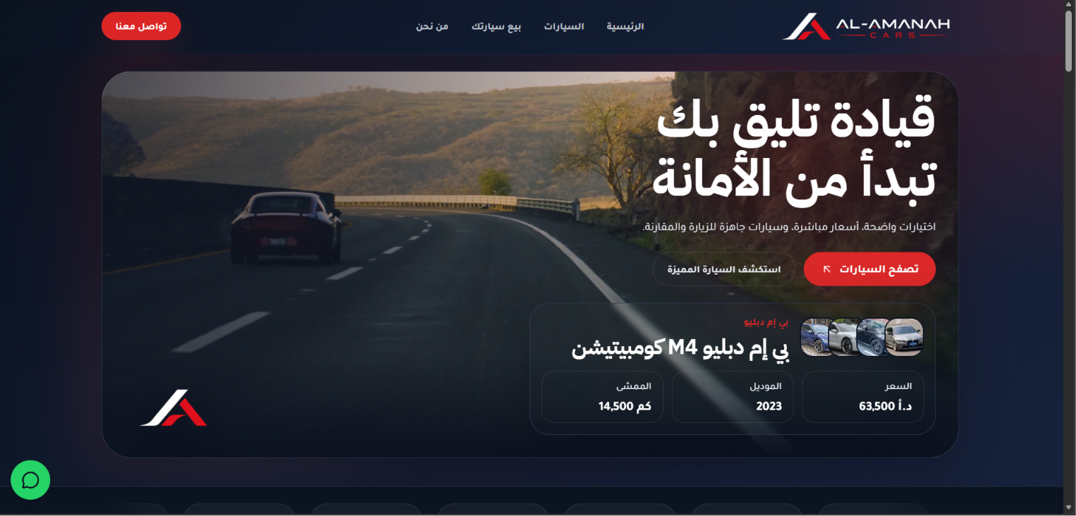 Al-Amanah Cars Website preview