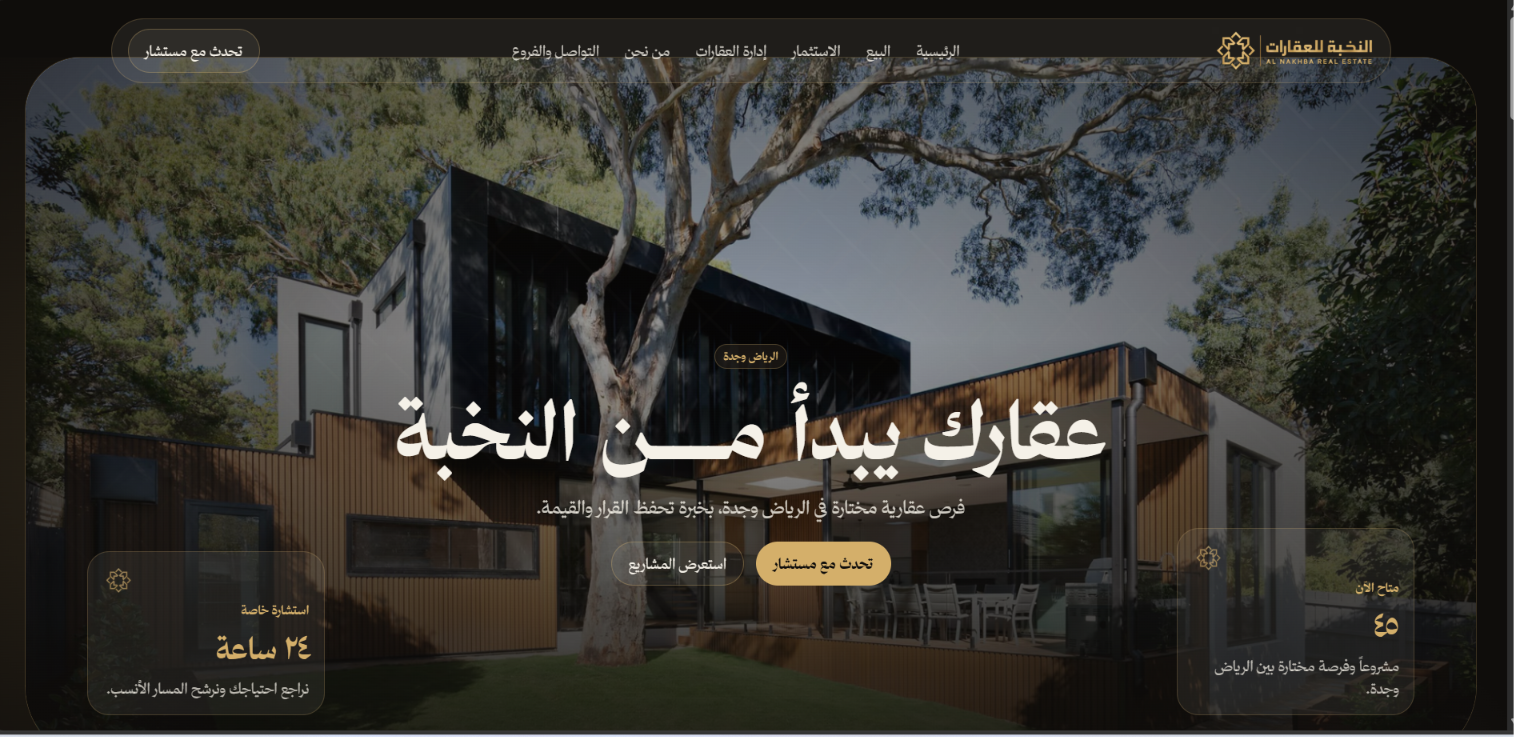 Al Nakhba Real Estate preview